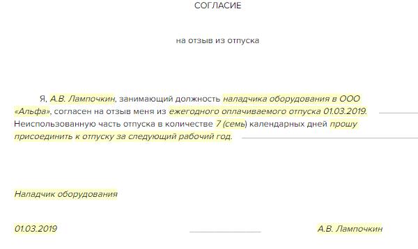 Согласие выхода на работу. Согласие на отзыв из отпуска образец. Заявление на отзыв из отпуска. Отозвать заявление на отпуск. Заявление на отзыв с отпуска.