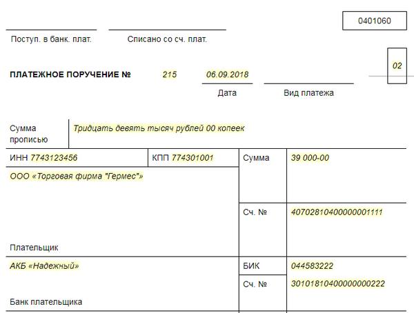 Уплата ндфл с дивидендов в 2024 году. Платежное поручение НДФЛ С дивидендов в 2021. Дивиденды платежное поручение образец 2021. Образец платежки на дивиденды в 2021 году. Платежное поручение дивиденды в 2021 году образец.