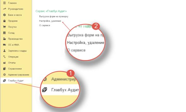 Главбух аудит. Аудит 1с. Главбух и 1с. Главбух контрагенты.