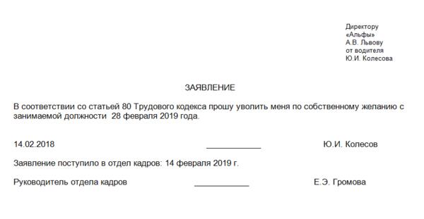Образец заявления на увольнение по собственному желанию в магните без отработки