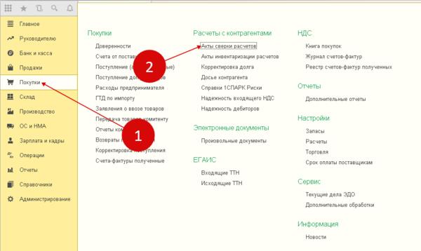 Cсылка «Акты сверок расчетов» в 1С 8.3 Cсылка «Акты сверок расчетов» в 1С 8.3