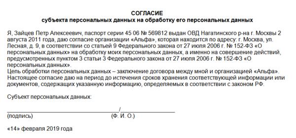 Распространение персональных данных образец