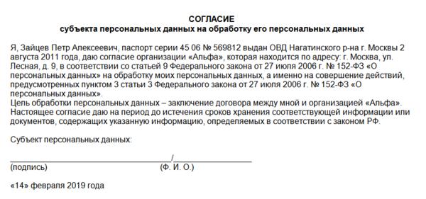 Фактическое согласие. Форма согласия согласие на обработку персональных данных бланк. Форма Бланка согласия на обработку персональных данных. Согласие на обработку персональных данных от организации образец. Пример письменного согласия на обработку персональных данных.