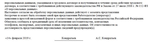 Согласие на хранение копий личных документов в личном деле работника образец