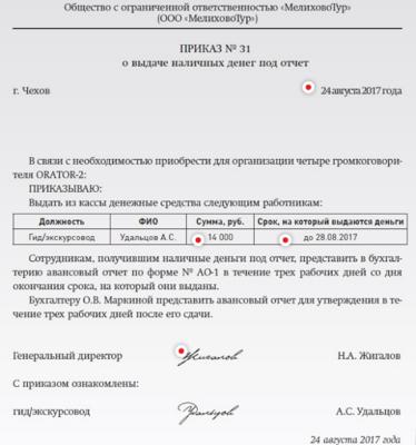 Образец приказа на подотчетных лиц на 2022 год