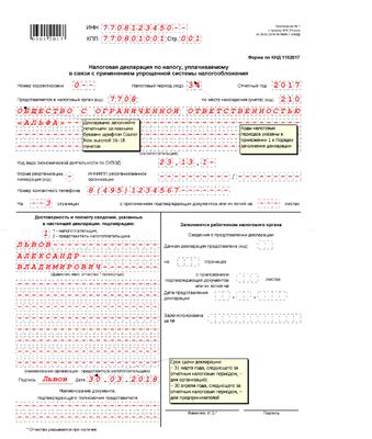 Образец декларация по усе доходы минус расходы 2018 Образец декларация по усе доходы минус расходы 2018