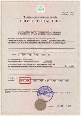 налоговая узнать номер инн