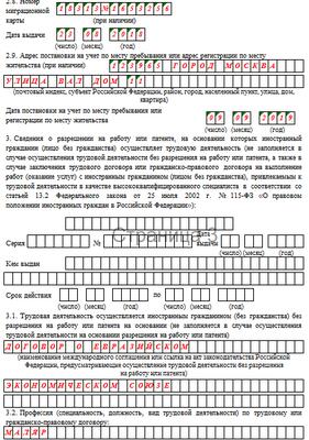 Образец заполнения уведомление о приеме на работу иностранного гражданина 2020 бланк уфмс