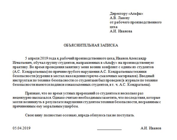 Пояснение начальнику образец