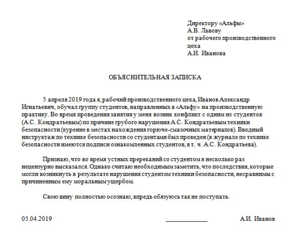 Прошу впредь. Как написать объяснительную на работе за невыполнение работы. Как написать объяснительную о невыполненной работе. Объяснительная записка о несоблюдении должностных инструкций. Объяснительная записка о невыполнении должностных на работе.