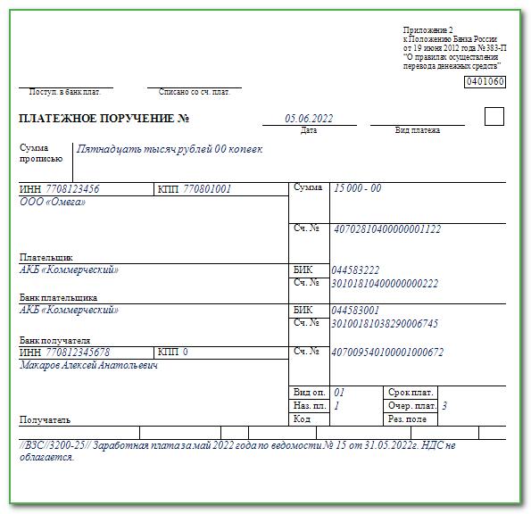 Очередность платежа в платежном поручении в 2022 году по налогам, по  зарплате