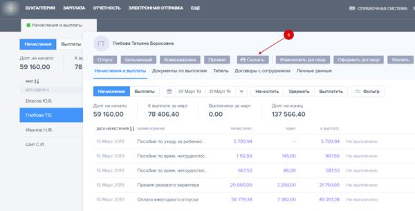 Как скачать и распечатать документы по кадрам Как скачать и распечатать документы по кадрам