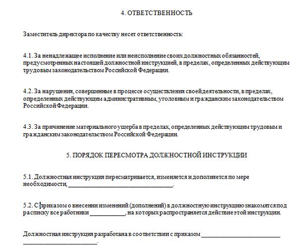 Должностная инструкция помощника руководителя образец