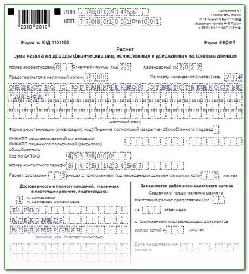 6-НДФЛ заработная плата за декабрь выплачена 29 декабря