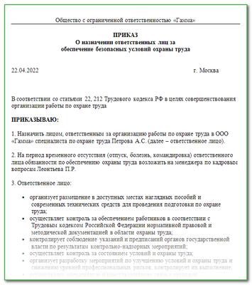 Образец приказа ответственного за пожарную безопасность в организации 2022 года