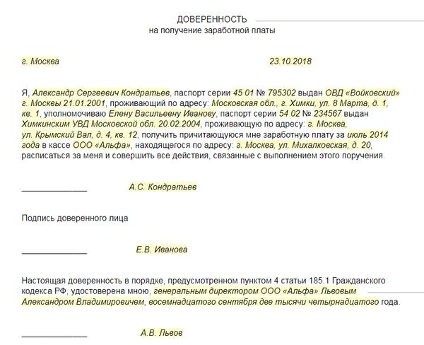 доверенность на другого человека образец