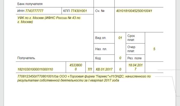 Оплата налога за третьих лиц образец платежки 2022