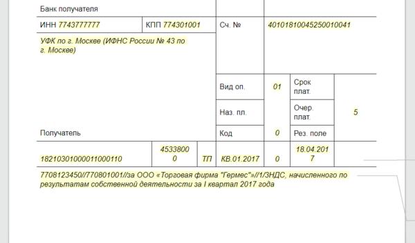 Платежка 3. Назначение платежа в платежном поручении за третье лицо. Платеж за третье лицо Назначение платежа. Образец платежного поручения по налогам за 3 лицо. Назначение платежа при оплате за 3 лицо.