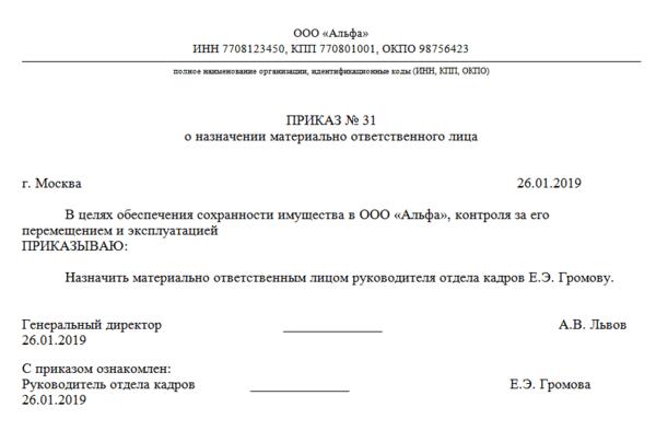 Приказ о смене мол образец