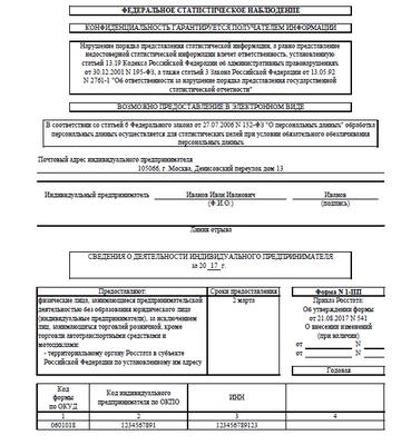 Изображение - Как скачать и правильно заполнить бланк 1 ип торговля bcbbb912fa65ff8c14102721c73c5ed4
