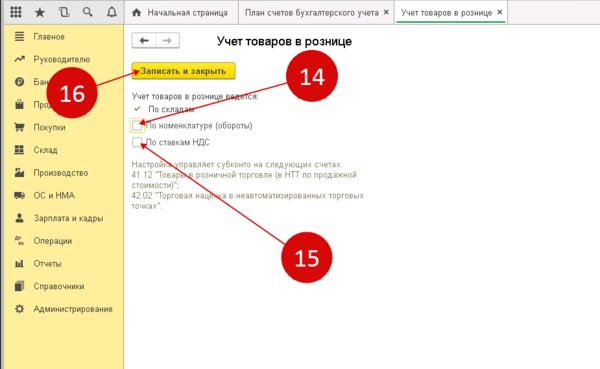 План счетов в 1с где находится