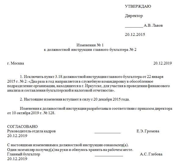 Образец как правильно оформить должностную инструкцию образец
