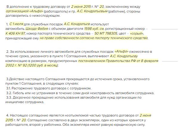 Положение об использовании личного транспорта в служебных целях образец