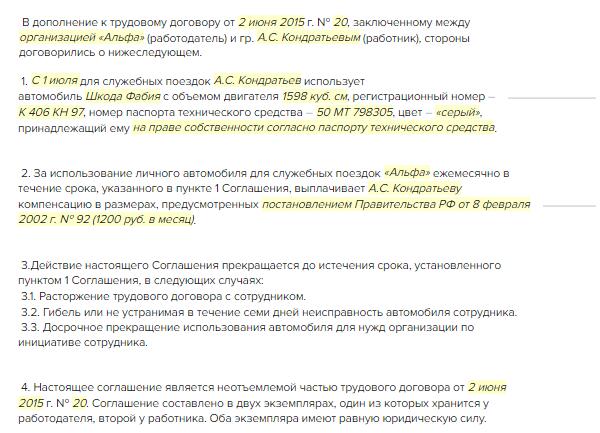 Личный автомобиль в служебных целях договор. Компенсация в трудовом договоре. Договор использования служебного автомобиля в служебных целях. Договор об использовании личного автомобиля в служебных. Соглашение о компенсации мобильной связи работнику.