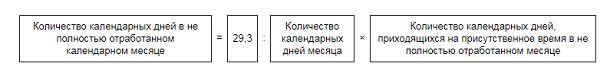 Компенсация при увольнении неполный месяц