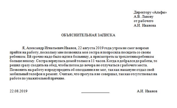 Как написать объяснительную на работе за прогул по семейным обстоятельствам правильно образец