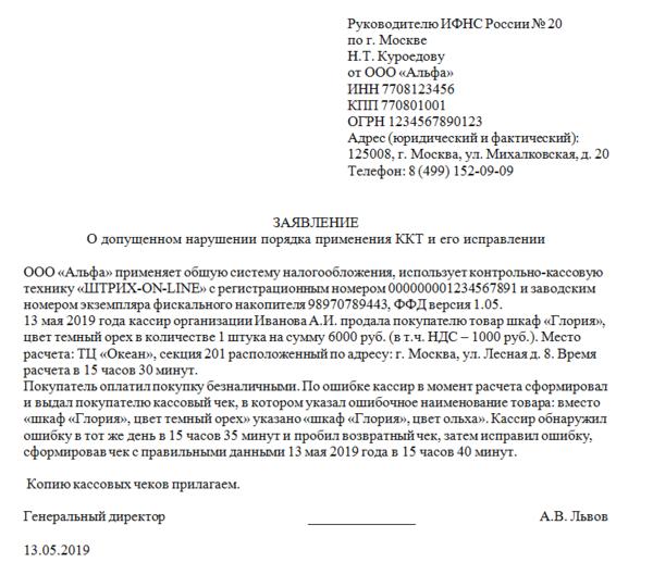 Объяснительная о непробитом чеке образец