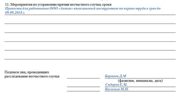 Образец протокола о произошедшем происшествии на предприятии