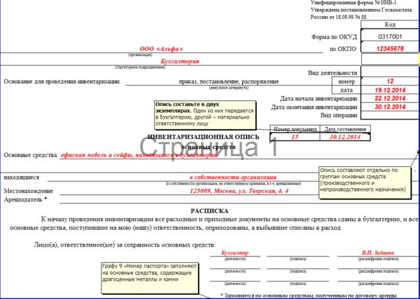 Реферат: Инвентаризация основных средств предприятия в строительстве