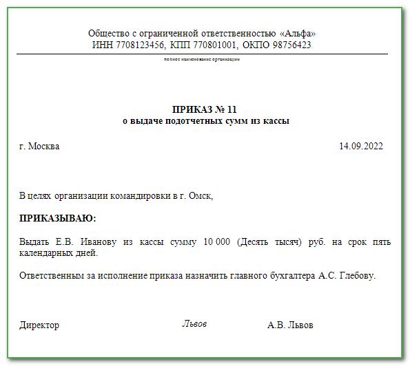 Приказ по суточным в командировке образец