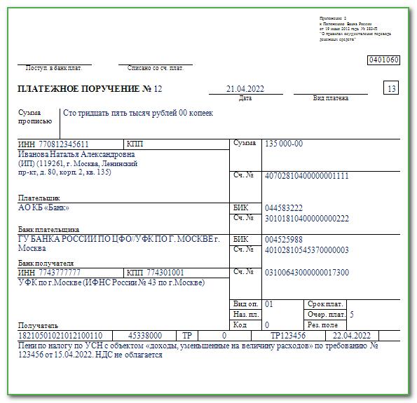 Платежное поручение образец заполнения 2022