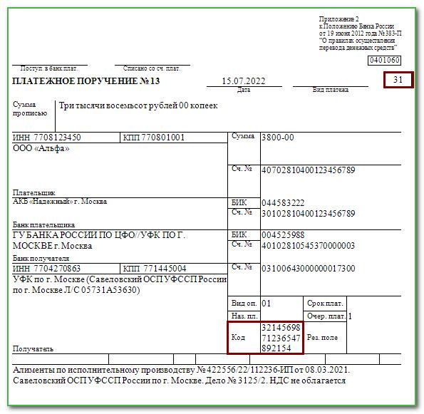 Платежка по исполнительному листу судебным приставам за работника 2023 образец заполнения
