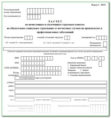 Образец формы 4 фсс за 4 квартал 2022 года