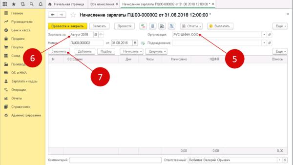 Заполнение начисления зарплаты в 1С 8.3 Заполнение начисления зарплаты в 1С 8.3