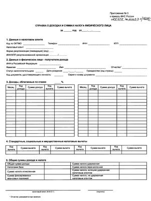 Скачать бесплатно декларацию 2 ндфл 2019 бухгалтерское сопровождение вашего бизнеса