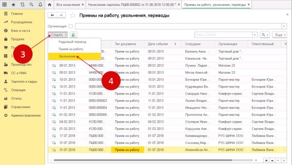 Создание приказа на увольнение в 1С 8.3 Создание приказа на увольнение в 1С 8.3