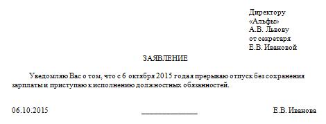 Заявление на отпуск по бракосочетанию образец