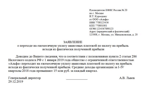 Статья: Авансовые платежи по налогу на прибыль для новых организаций