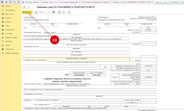Документ на печать в 1С 8.3