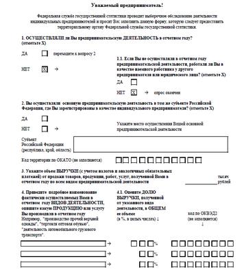 Изображение - Как скачать и правильно заполнить бланк 1 ип торговля c79c54243a79c9af360034a5e75ec380