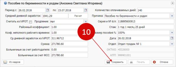 Как в программе Бухсофт создать больничный лист Как в программе Бухсофт создать больничный лист