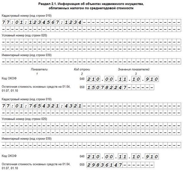 Образец заполнения декларации налога на имущество по кадастровой стоимости