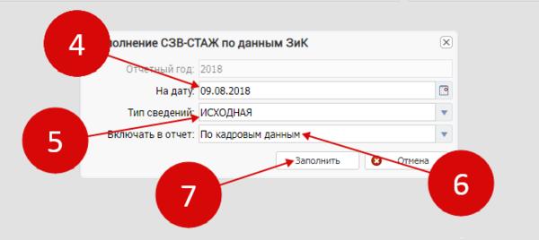 Как в программе Бухсофт заполнить СЗВ-СТАЖ Как в программе Бухсофт заполнить СЗВ-СТАЖ