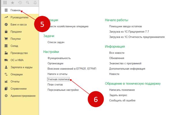 Ссылка «Учетная политика» 1С 8.3