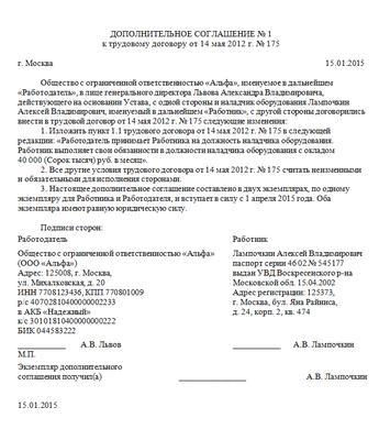 Доп соглашение на изменение оклада образец