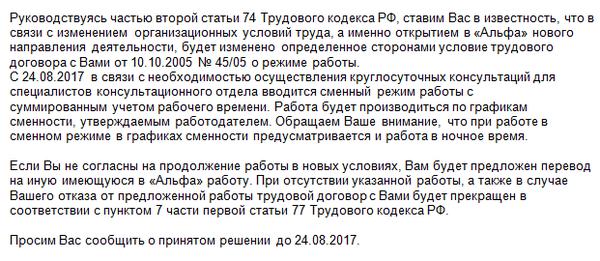 Уведомление об изменении определенных сторонами условий трудового договора образец